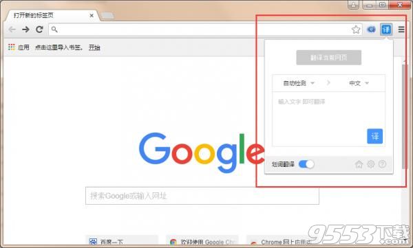 谷歌百度翻译插件