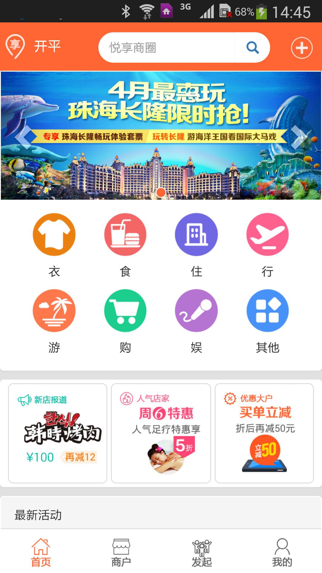 悦享商圈安卓版截图2