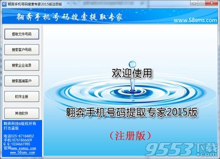 翱奔手机号码搜索专家2015版