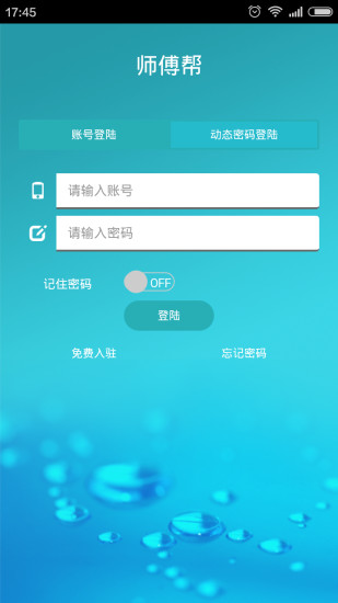师傅帮app下载-师傅帮安卓版v1.3.89图4