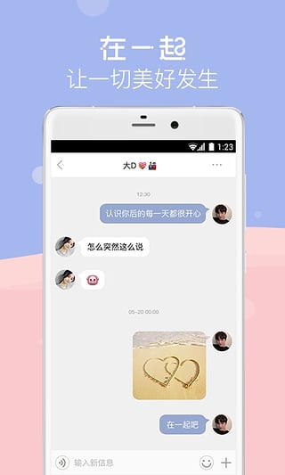 在一起iPhone版下载-在一起iPhone版下载v1.5图5