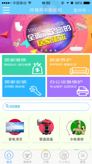 师傅邦app下载-师傅邦iPhone版v2.0.6图3