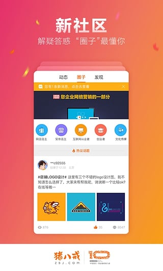 手机猪八戒下载-手机猪八戒安卓版v5.0.1图5