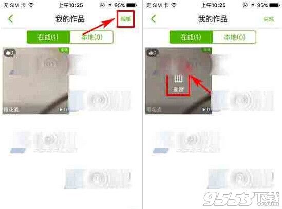 繁星直播app已发布的作品怎么删除?
