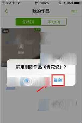 繁星直播app已发布的作品怎么删除?
