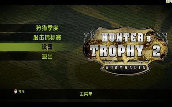 猎人的奖杯2：澳大利亚 中文版