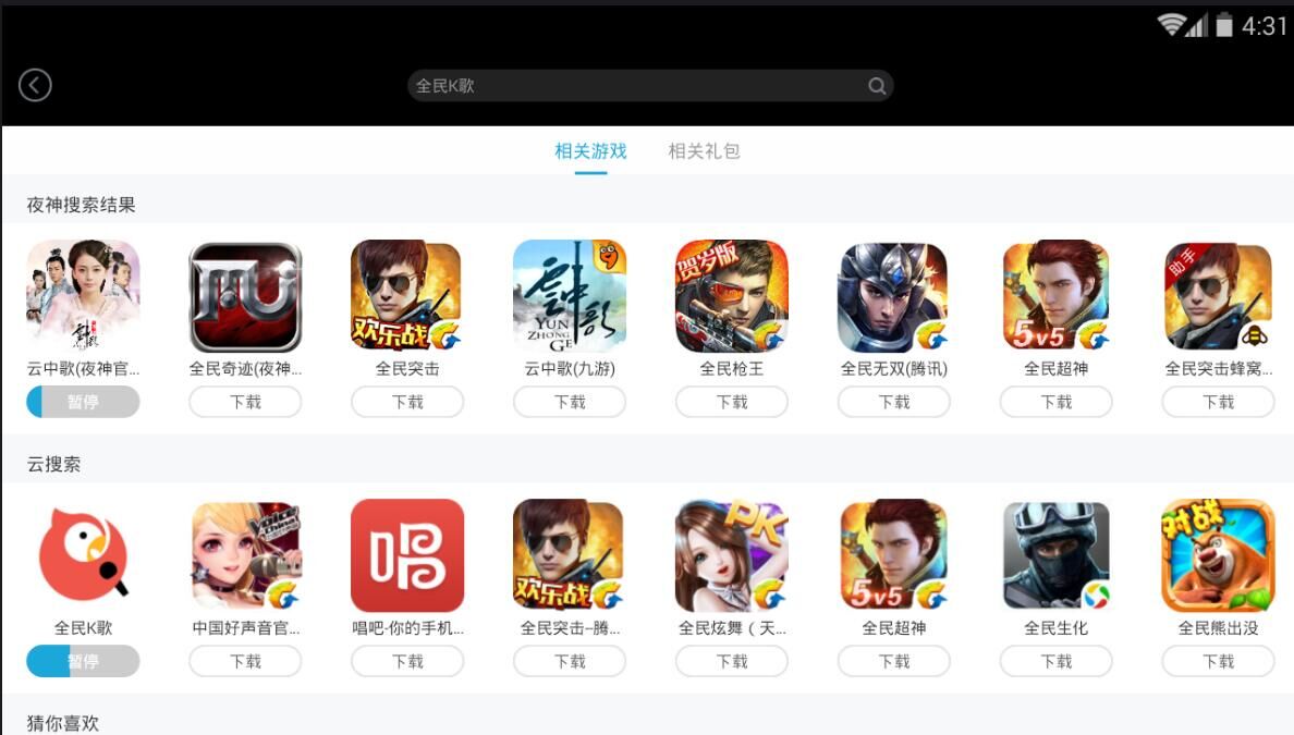 夜神游戏中心app下载-夜神游戏中心安卓版下载v2.5.0图3