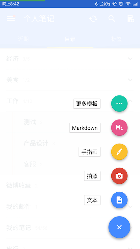 为知笔记下载-为知笔记安卓版v7.1.6图2