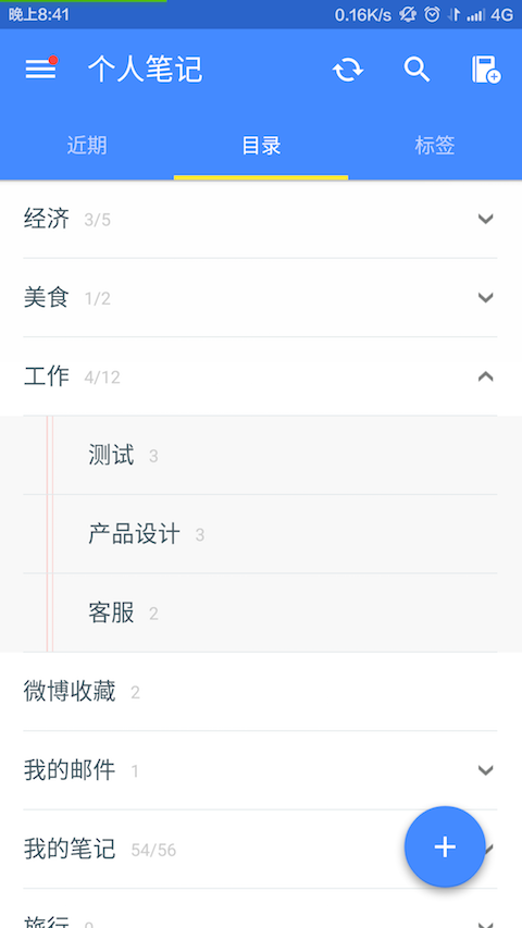 为知笔记下载-为知笔记安卓版v7.1.6图3