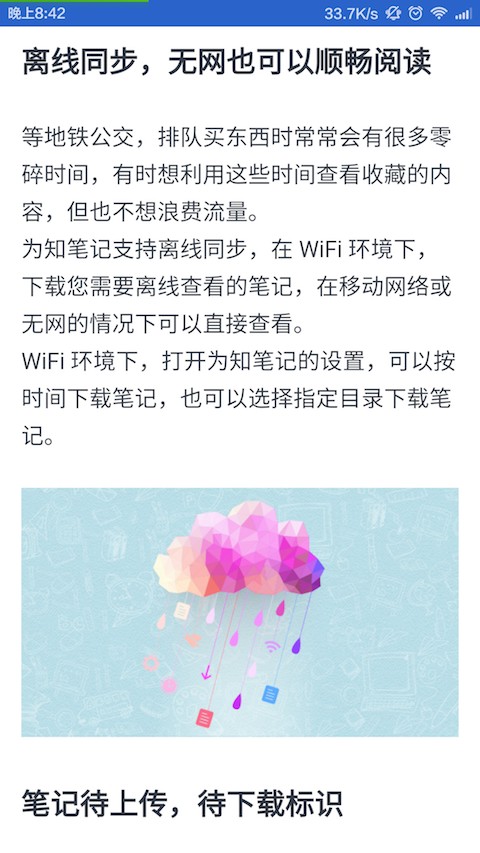 为知笔记下载-为知笔记安卓版v7.1.6图4