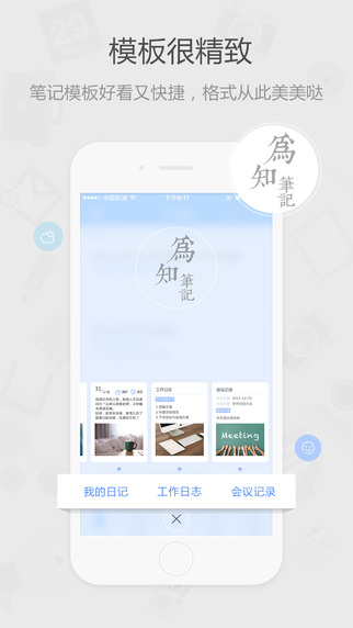 为知笔记iPhone版截图1