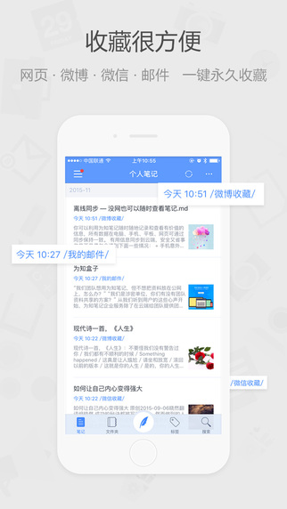 为知笔记iPhone版截图2