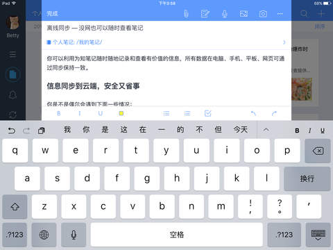 为知笔记iPad版截图5