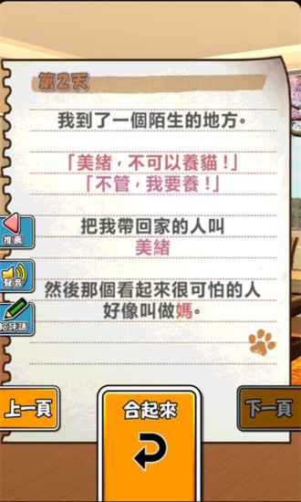 美绪家的小猫汉化版截图3