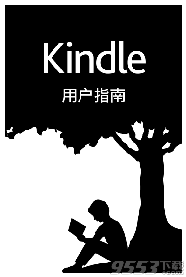 kindle用户指南中文版