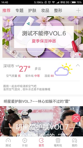 脸蛋app下载-脸蛋安卓版v4.1图2