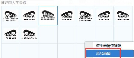 七月被理想大学录取表情包