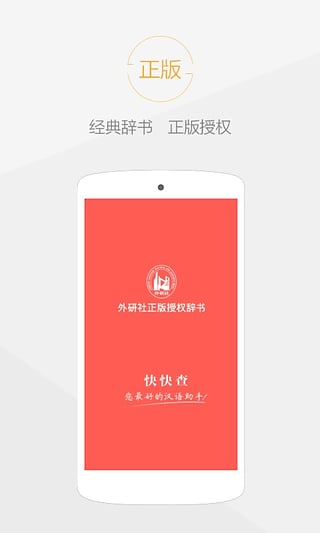 快快查汉语字典iPhone版截图3