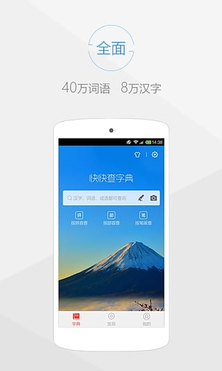 快快查汉语字典iphone 版下载-快快查汉语字典ios版v2.3.4苹果版图1