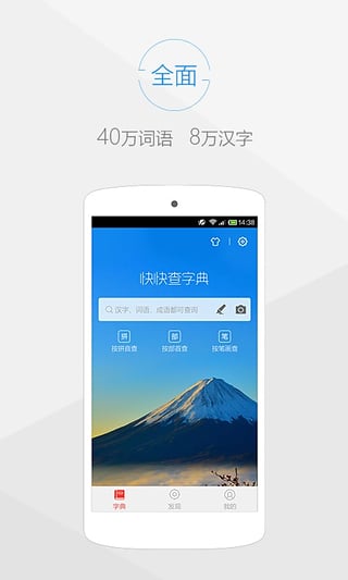 快快查汉语字典iPhone版截图1