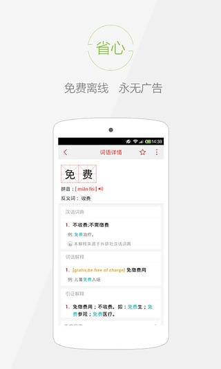 快快查汉语字典iphone 版下载-快快查汉语字典ios版v2.3.4苹果版图2