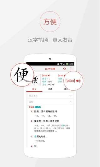 快快查汉语字典iPhone版截图5