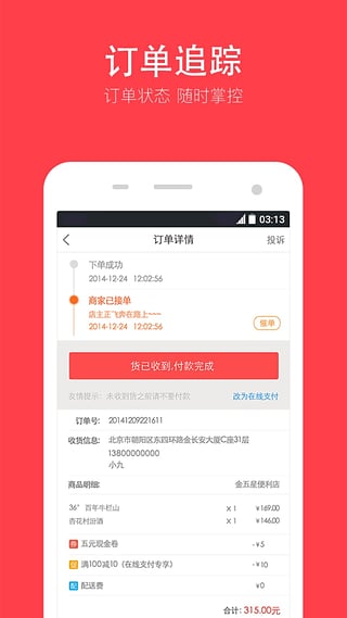 酒快到app下载-酒快到安卓版v3.2.3图4