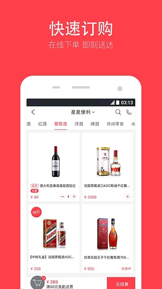 酒快到app下载-酒快到安卓版v3.2.3图3