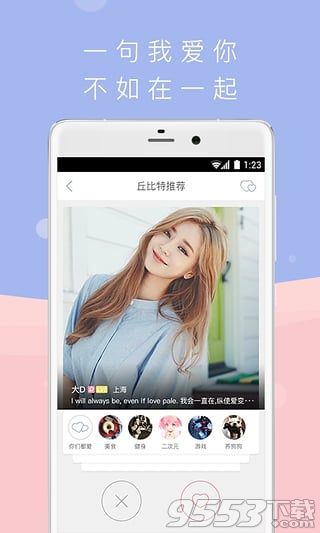 在一起app电脑版-在一起电脑版 v1.0.7-在一起pc版图4