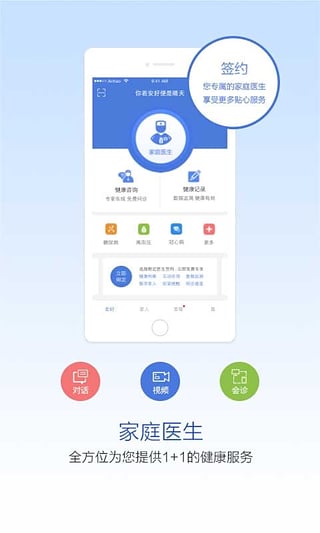 安好医生下载-安好社区医生iphone版v2.20图1