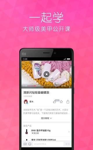 美甲幫iPhone版截圖1