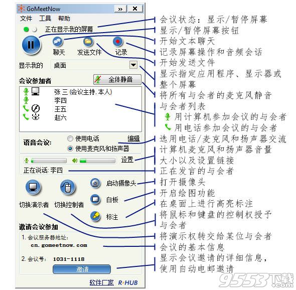 gomeetnow for mac(视频会议软件)