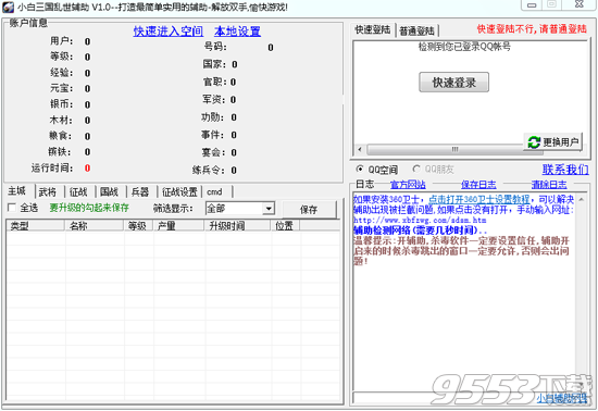 小白三国乱世辅助