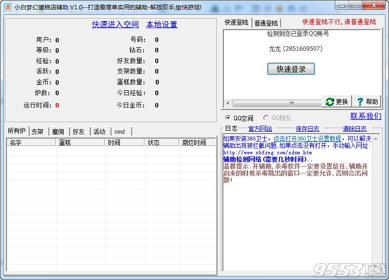 qq夢(mèng)幻蛋糕店輔助