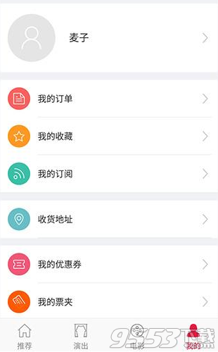 手机大麦网怎么换头型?大麦网APP更换头像方法