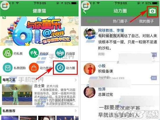 健康猫app怎么发布动态?健康猫app发布动态方法