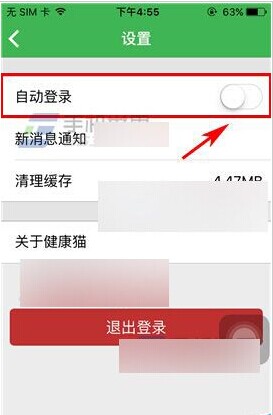 健康猫app怎么关掉自动登录呢?