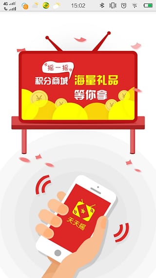 天天摇iPhone版截图2