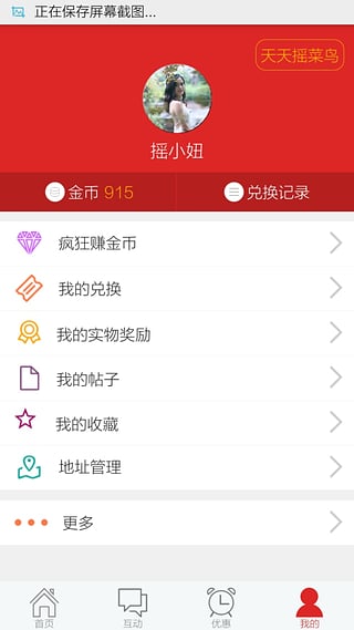 天天摇iPhone版截图4