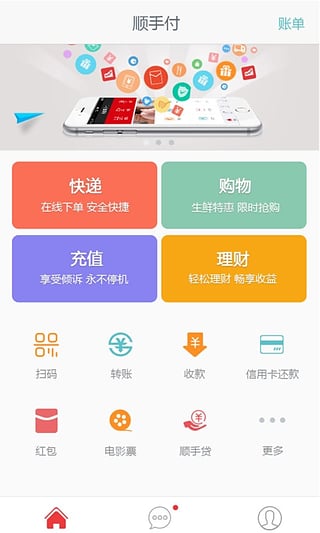 顺手付钱包下载-顺手付钱包app安卓版v2.1.1图4