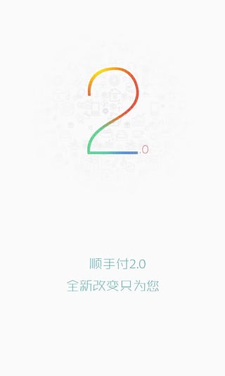 顺手付钱包下载-顺手付钱包app安卓版v2.1.1图3