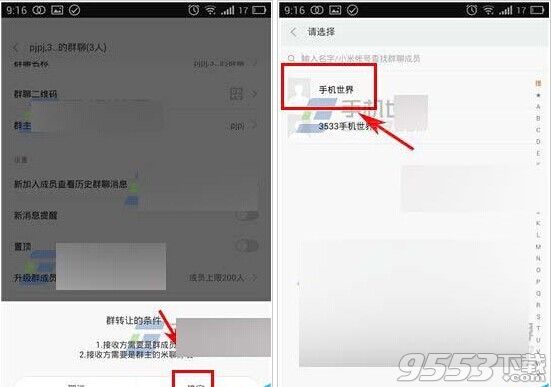 米聊app怎么把群转让给他人?米聊转让群聊方法