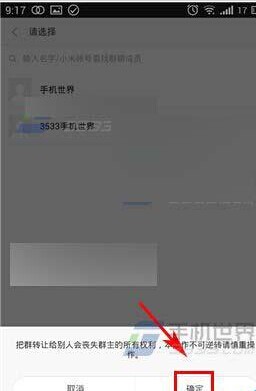 米聊app怎么把群转让给他人?米聊转让群聊方法