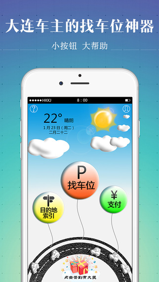 嘀嘀停车iphone版截图5