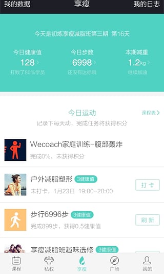 初炼app下载-初炼安卓版v3.4.1图4