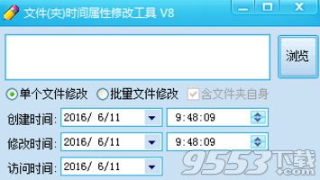 文件夾時(shí)間屬性修改工具