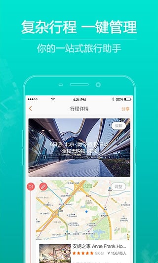 第一出行软件下载-第一出行安卓版v2.0.0图1