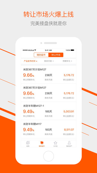 米莊理財iPhone版截圖2