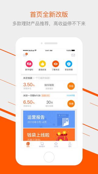 米莊理財iPhone版截圖4