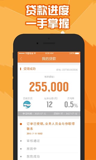 甜橙小贷app下载-甜橙小贷安卓版v1.2.0图2